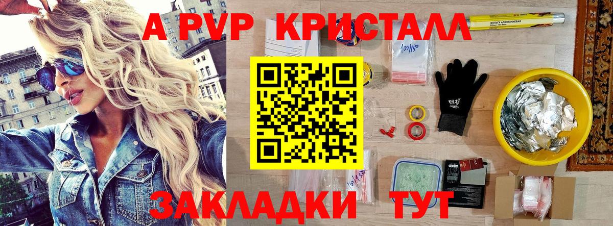 Альфа ПВП мука  A-PVP  Alpha PVP Crystall  Дубна  закладка  Вход с VPN 