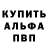 Альфа ПВП VHQ Rayan Ibragimova