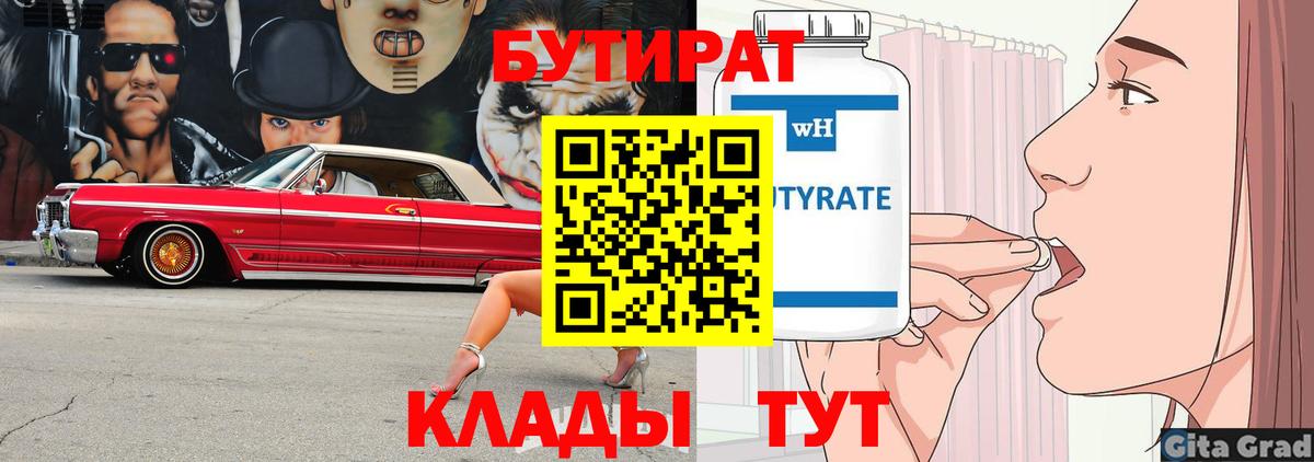 БУТИРАТ 1.4BDO Дубна