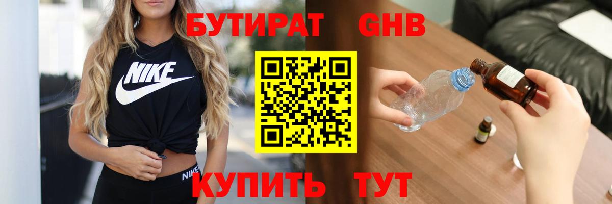 Дубна  Бутират  Вход с VPN  Бутират GHB 