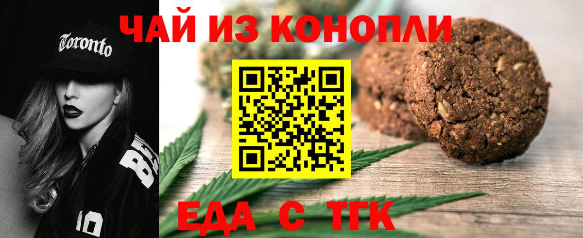 Печенье с ТГК конопля  Вход с VPN  Дубна 