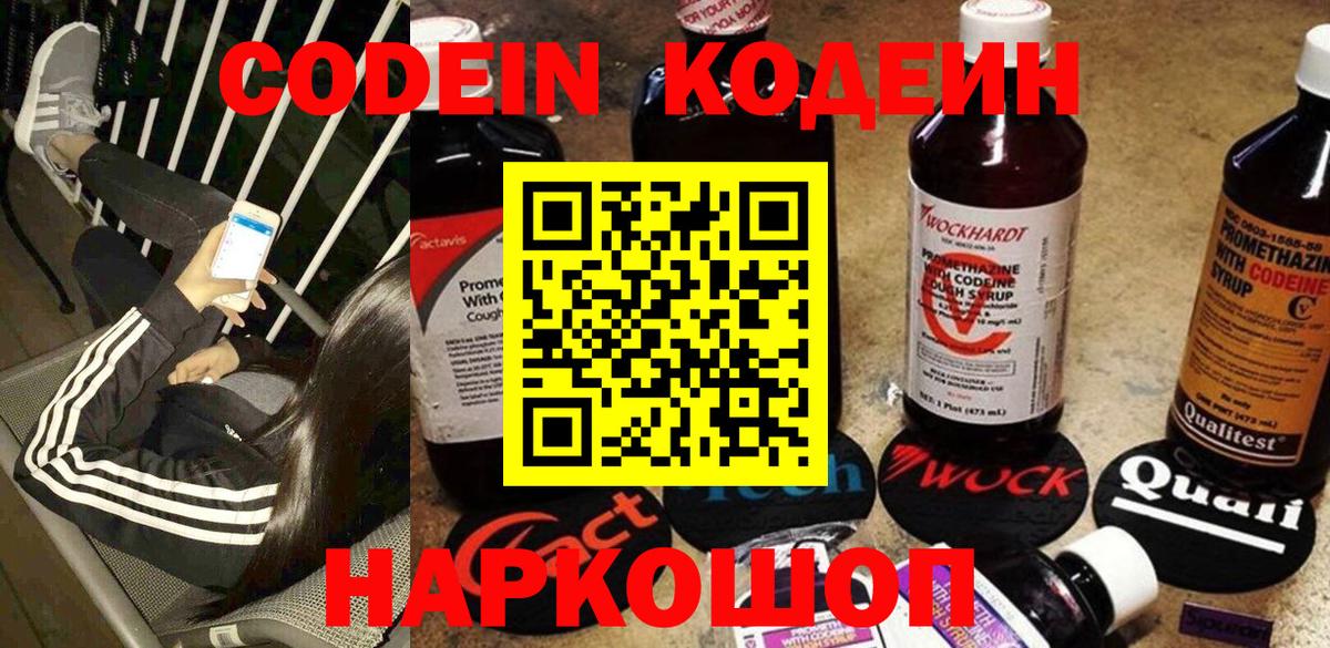 Codein напиток Lean (лин) Дубна