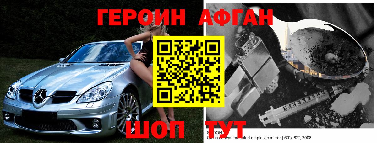ГЕРОИН Афган  Вход с VPN  Дубна 